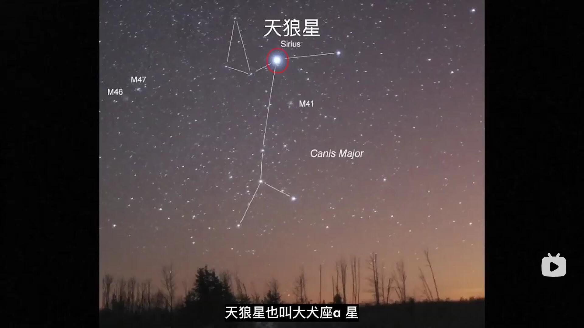 天狼星