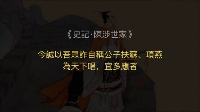 史记·陈涉世家