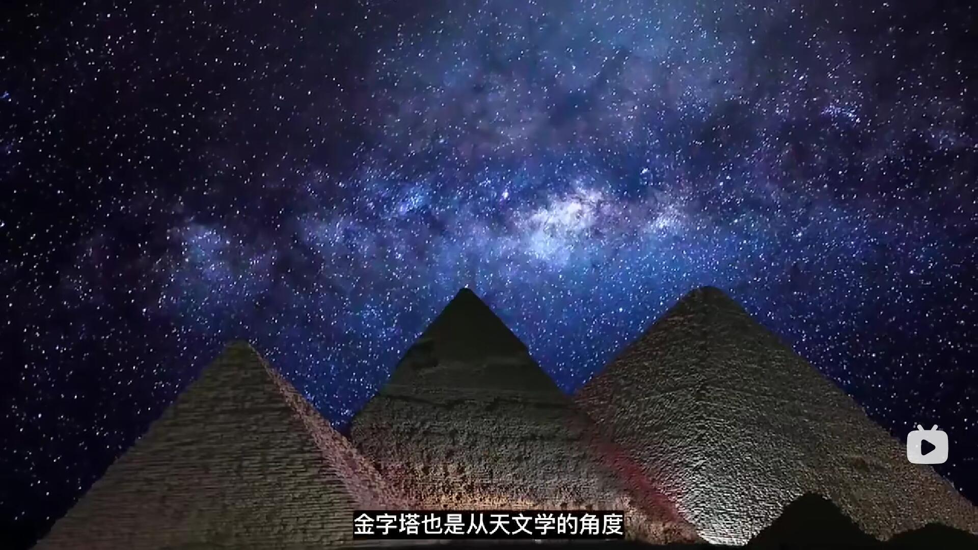 金字塔朝向天狼星