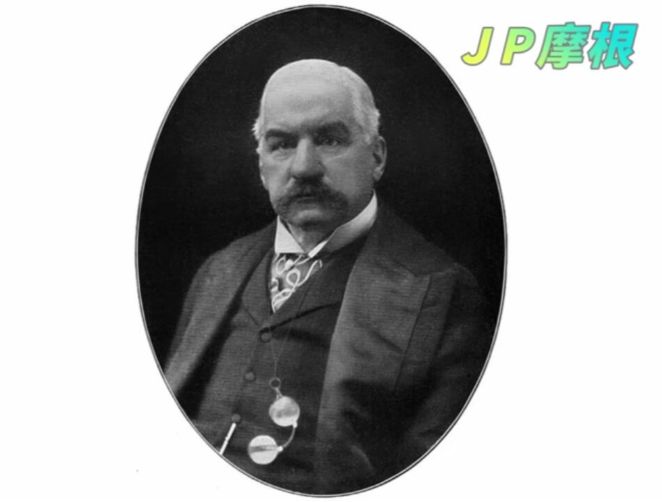 J.P.摩根