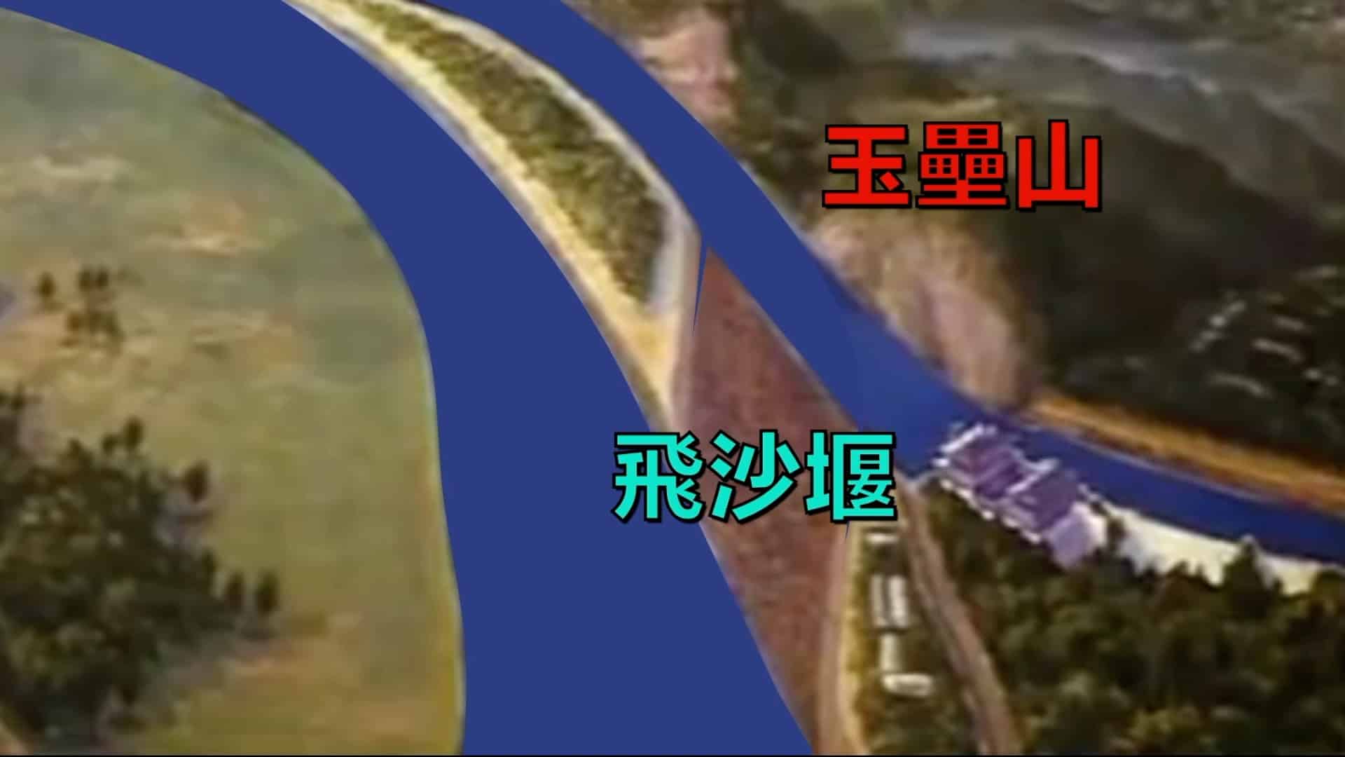 飞沙堰