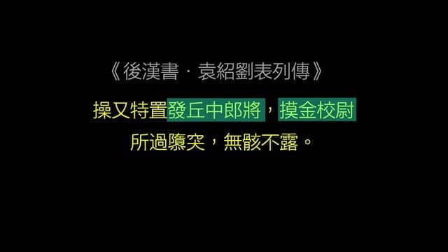 后汉书·袁绍刘表列传