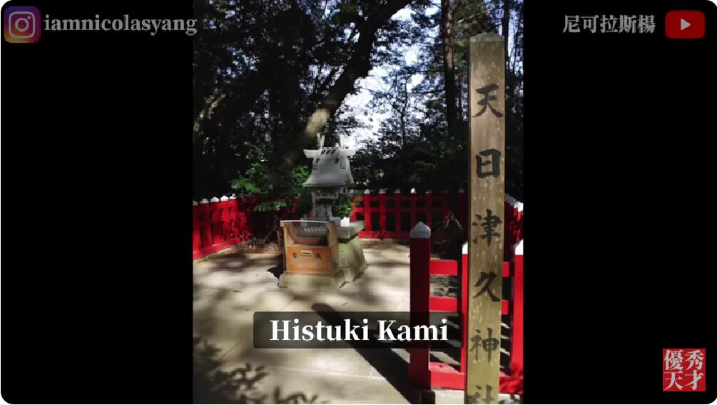 天之日津九神社