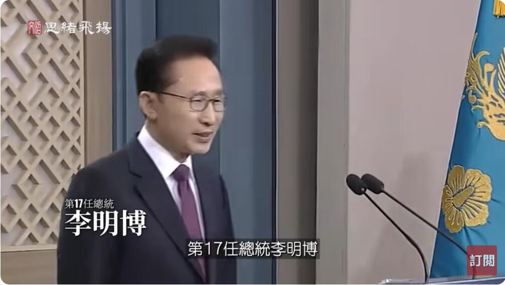 第17任韩国总统李明博