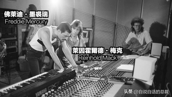 音乐制作人梅克（Reinhold Mack