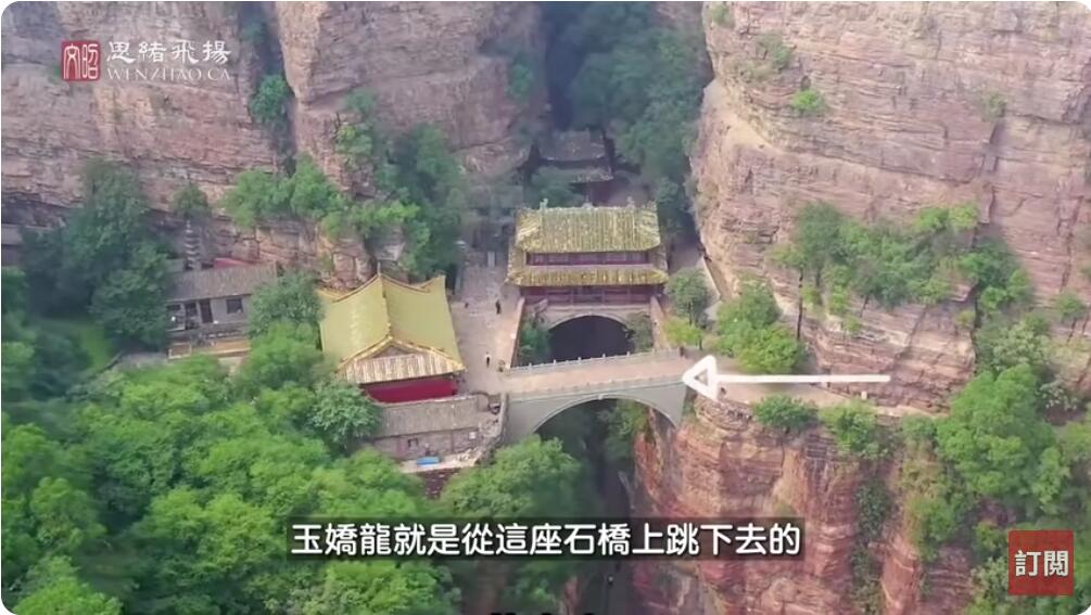 苍岩山福庆寺悬空石桥