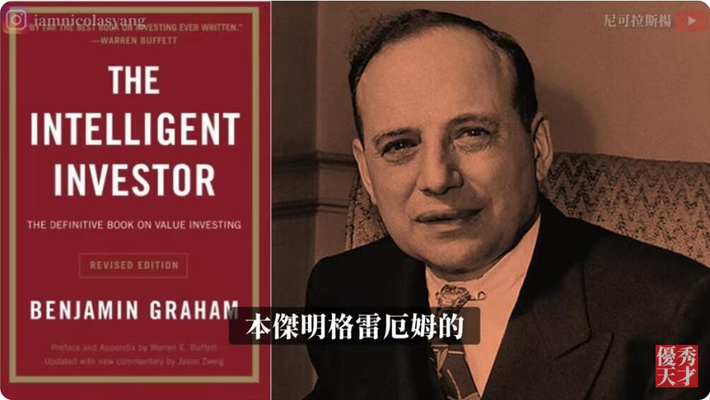 Benjamin Graham