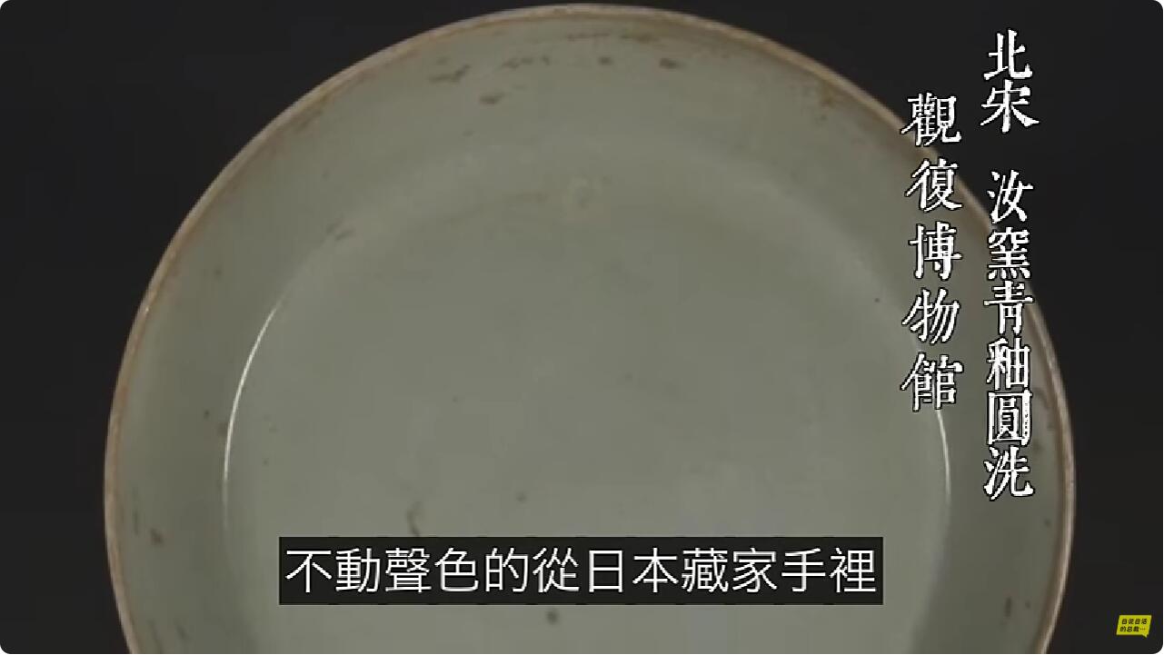 北宋汝窑青釉圆洗